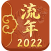 2024运程